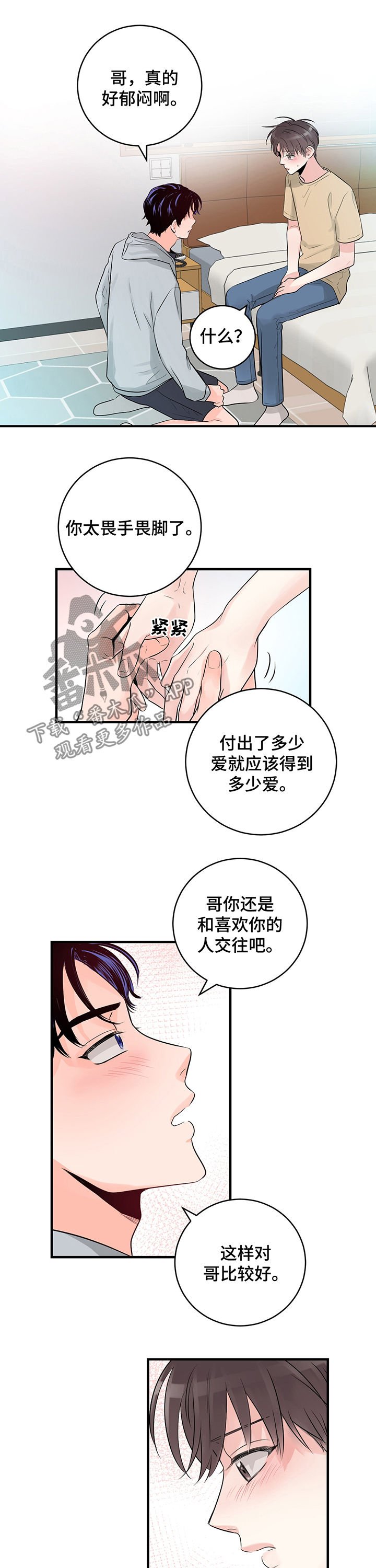 第40章：和我交往吧