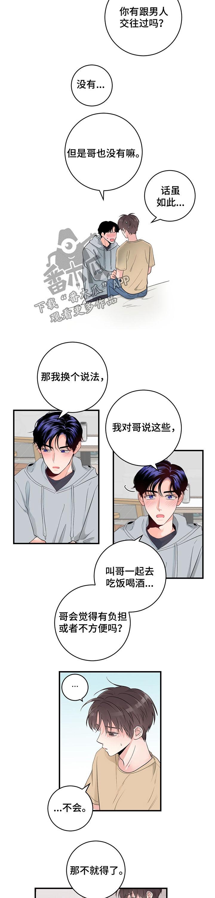 第41章：第一次被告白