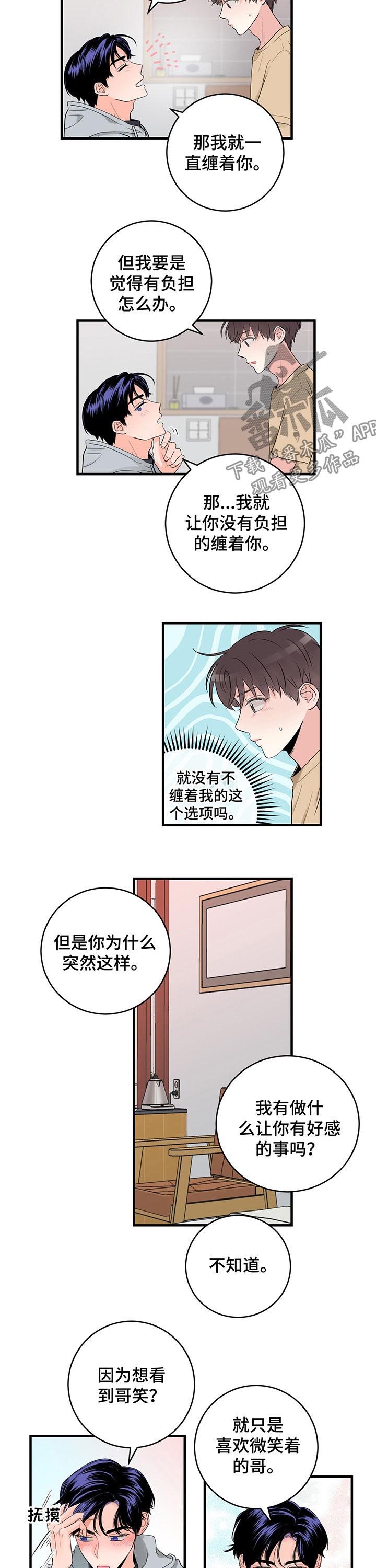 第41章：第一次被告白