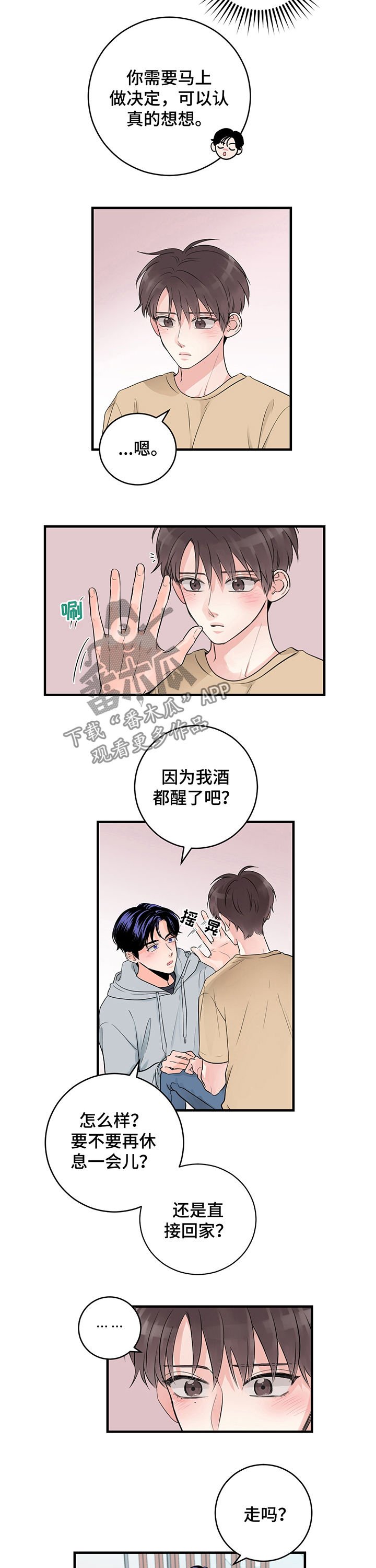 第41章：第一次被告白