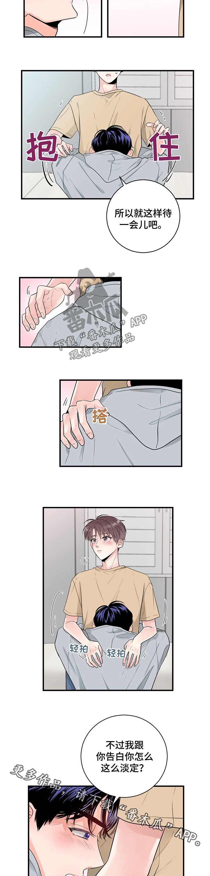 第41章：第一次被告白