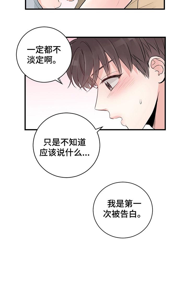第41章：第一次被告白