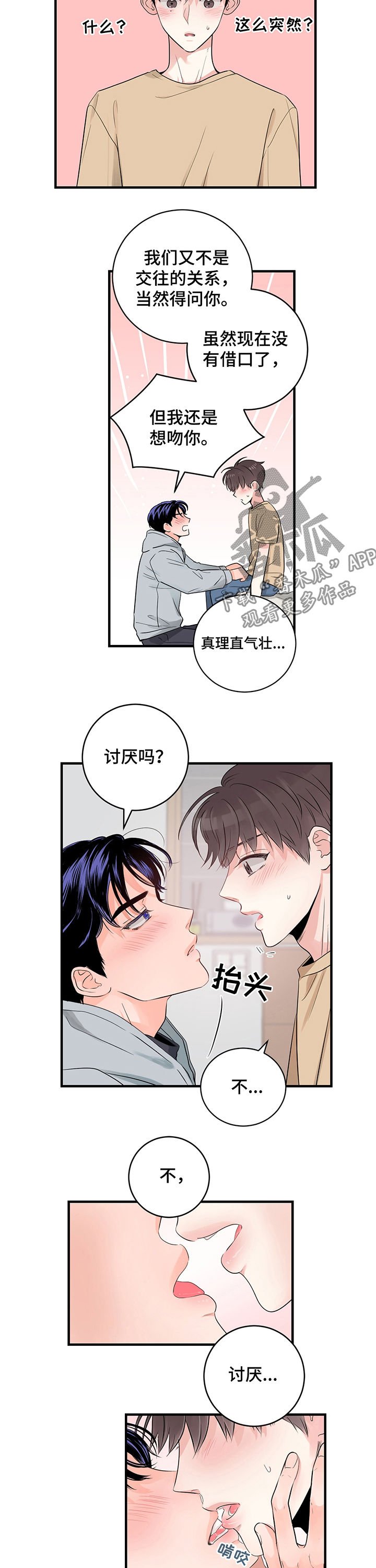 第42章：随时都可以