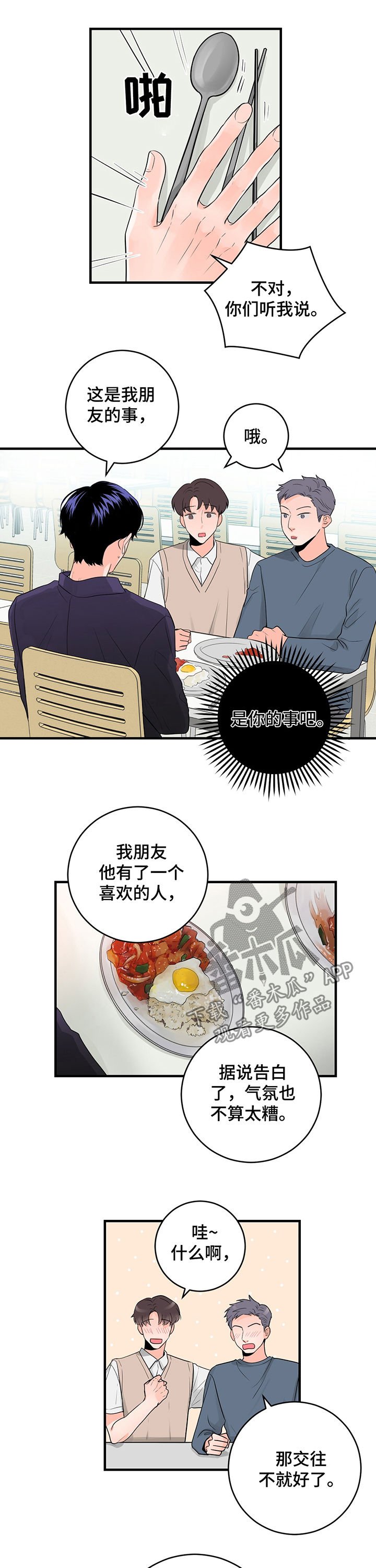 第44章：我们去约会吧