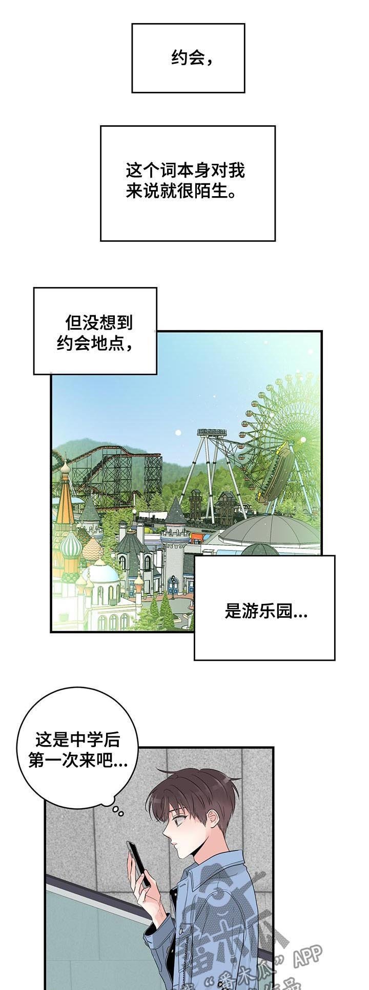 第45章：游乐园