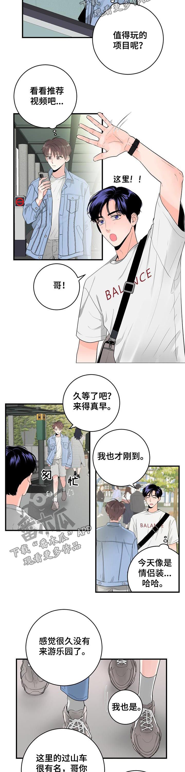第45章：游乐园
