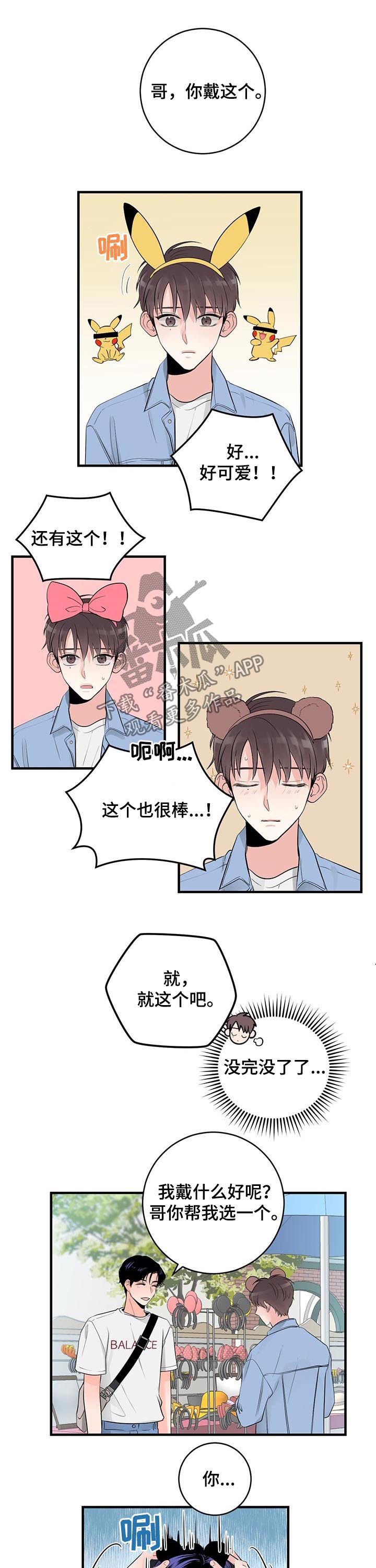 第45章：游乐园