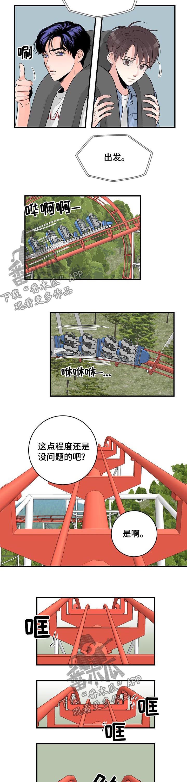 第45章：游乐园