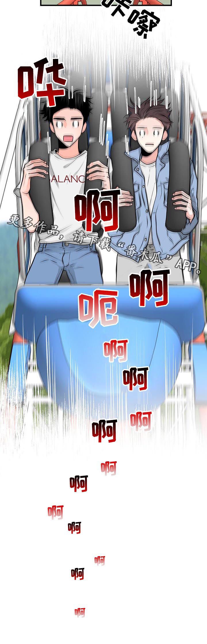 第45章：游乐园
