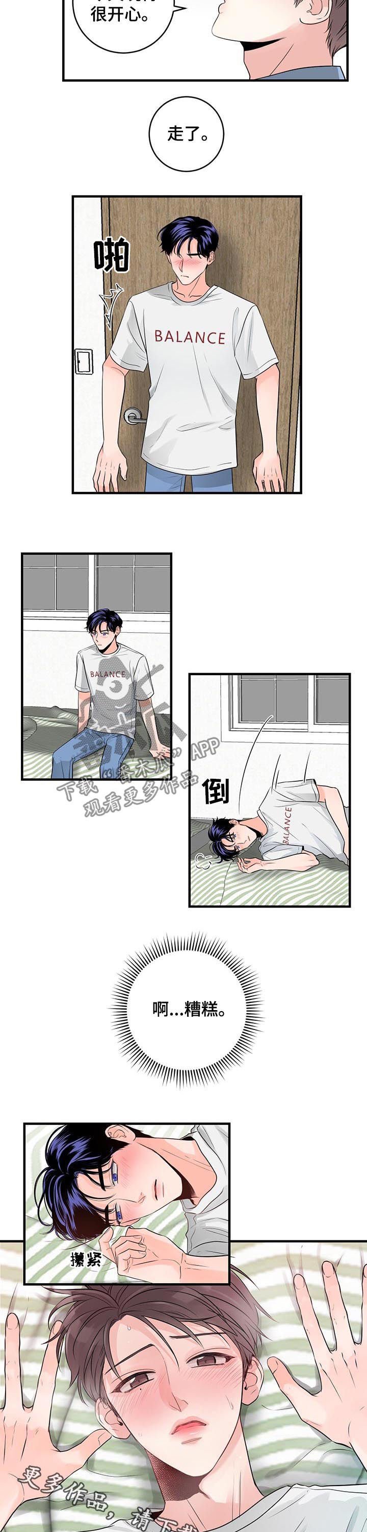 第48章：怎么睡得着