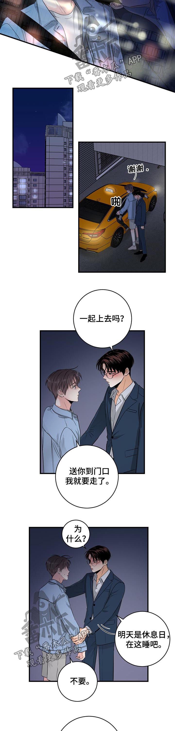 第49章： 你们在干嘛