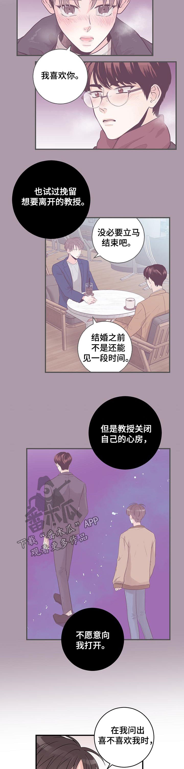 第52章：胆小鬼
