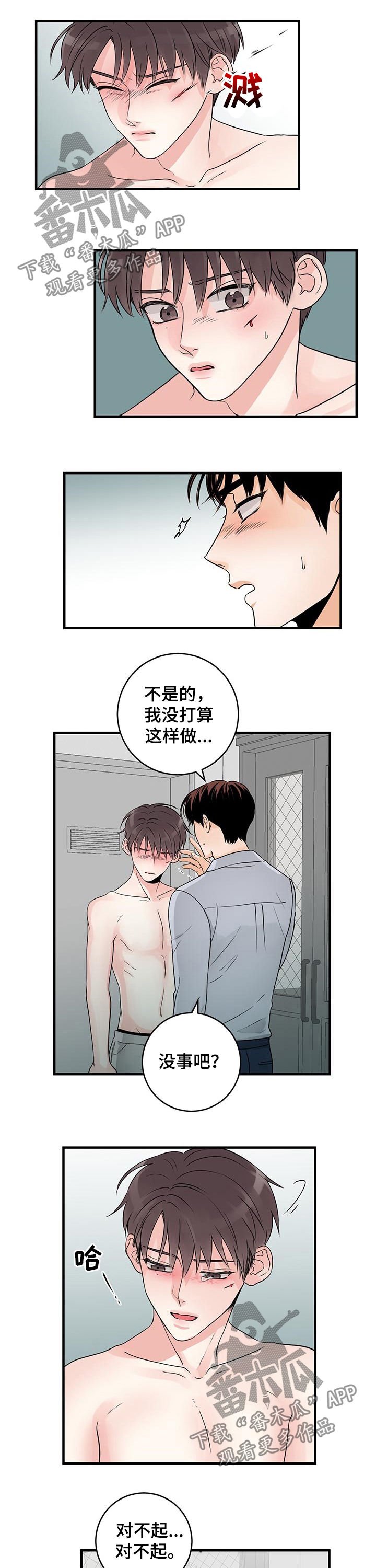 第52章：胆小鬼