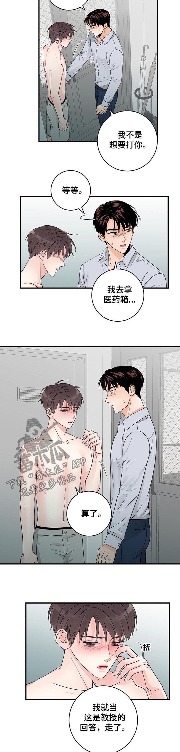 第52章：胆小鬼