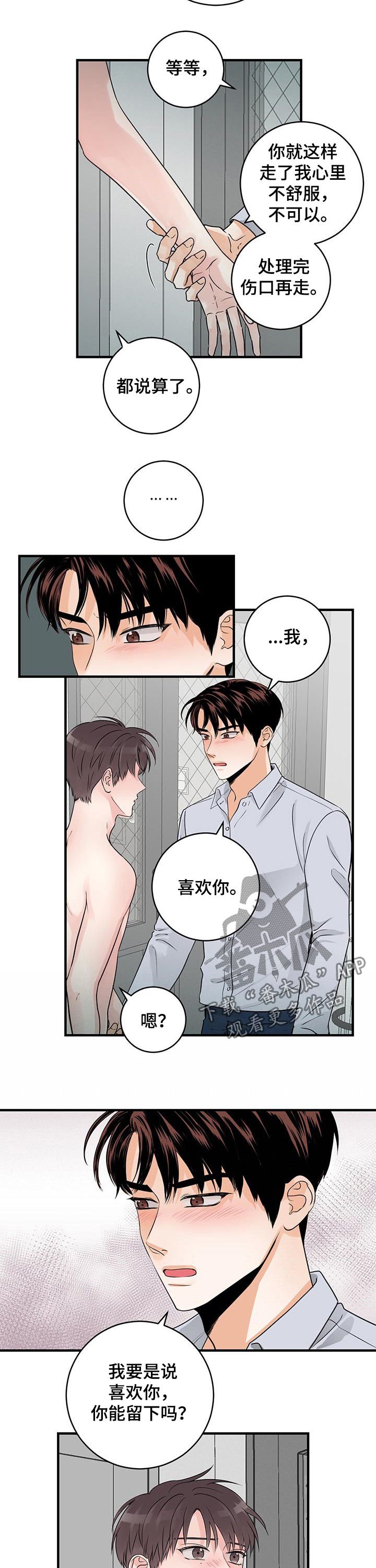 第52章：胆小鬼