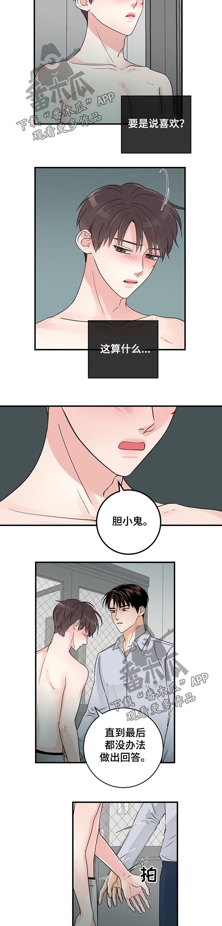 第52章：胆小鬼