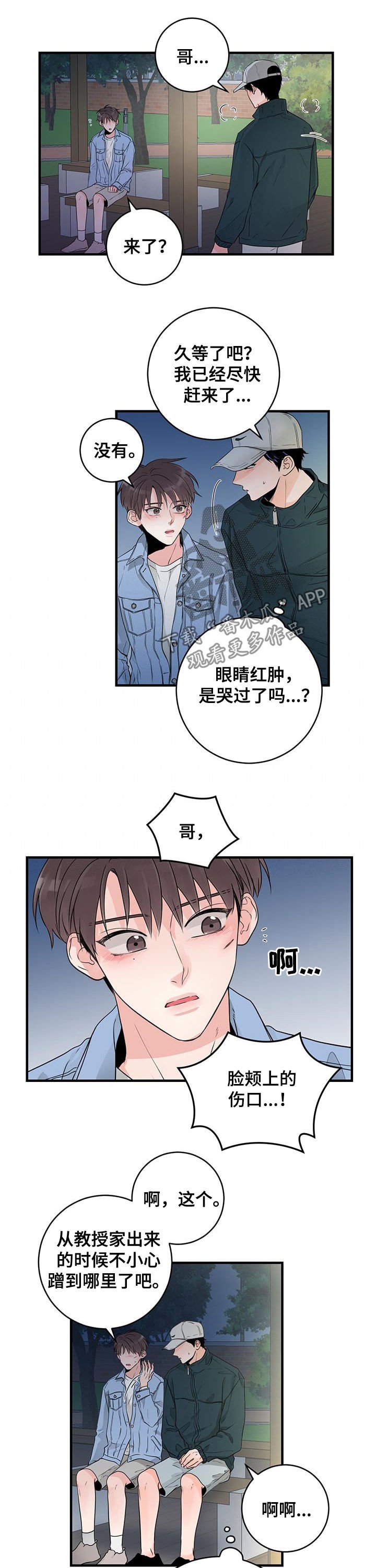 第53章：那我再留一会