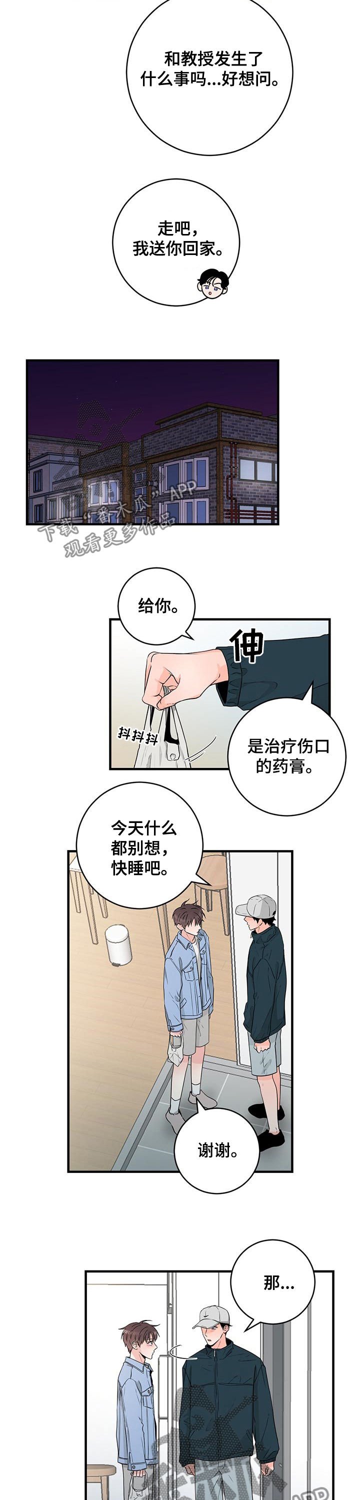 第53章：那我再留一会