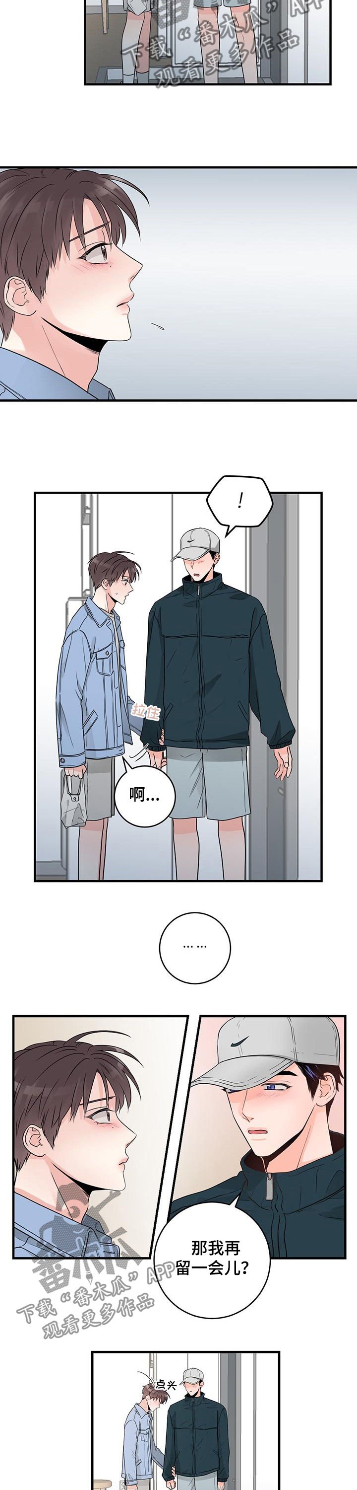 第53章：那我再留一会