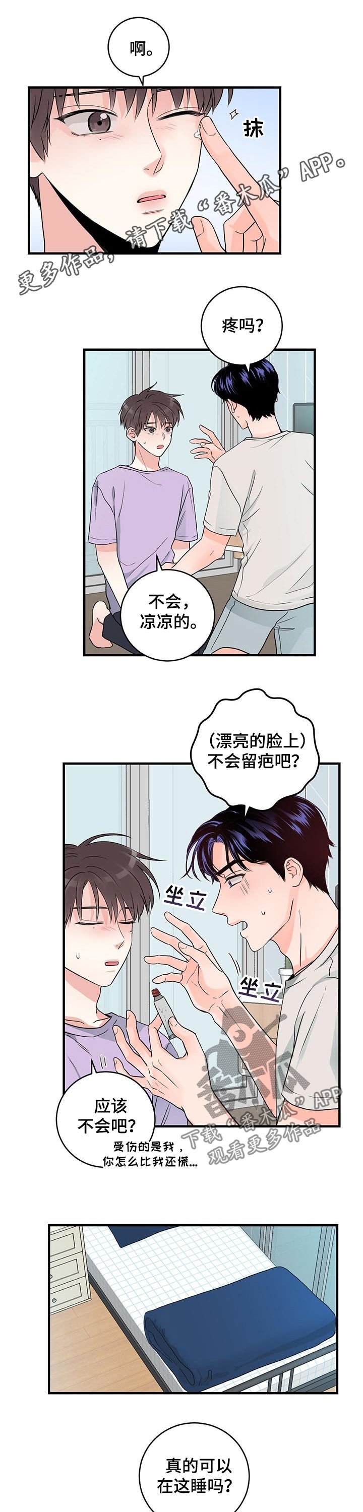 第54章：只能乖乖睡觉
