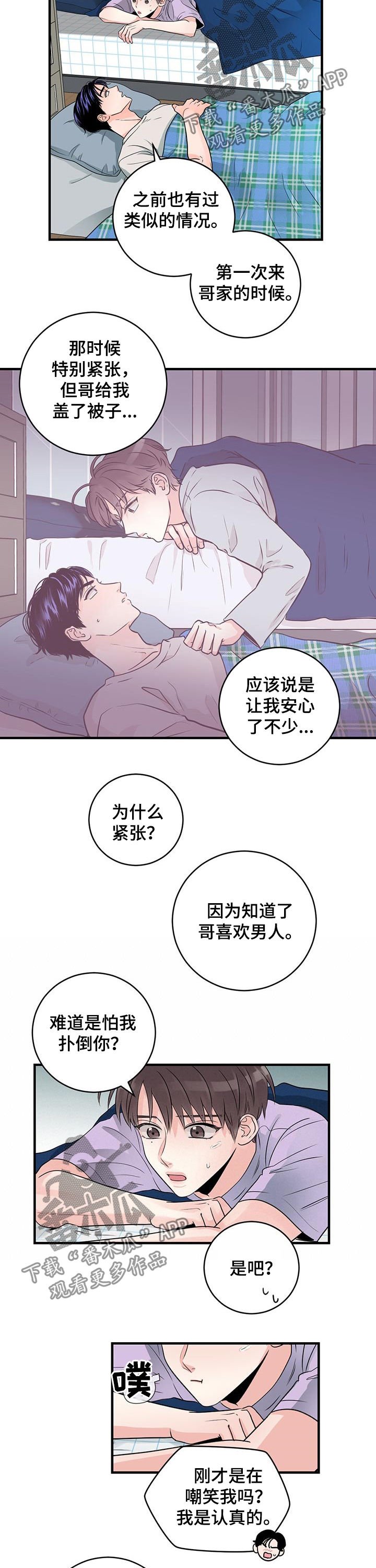 第54章：只能乖乖睡觉