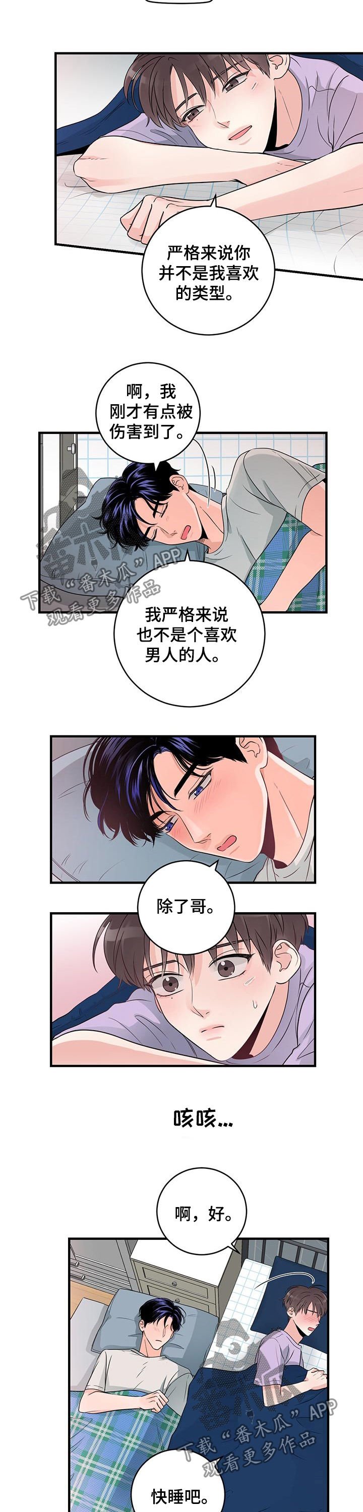 第54章：只能乖乖睡觉