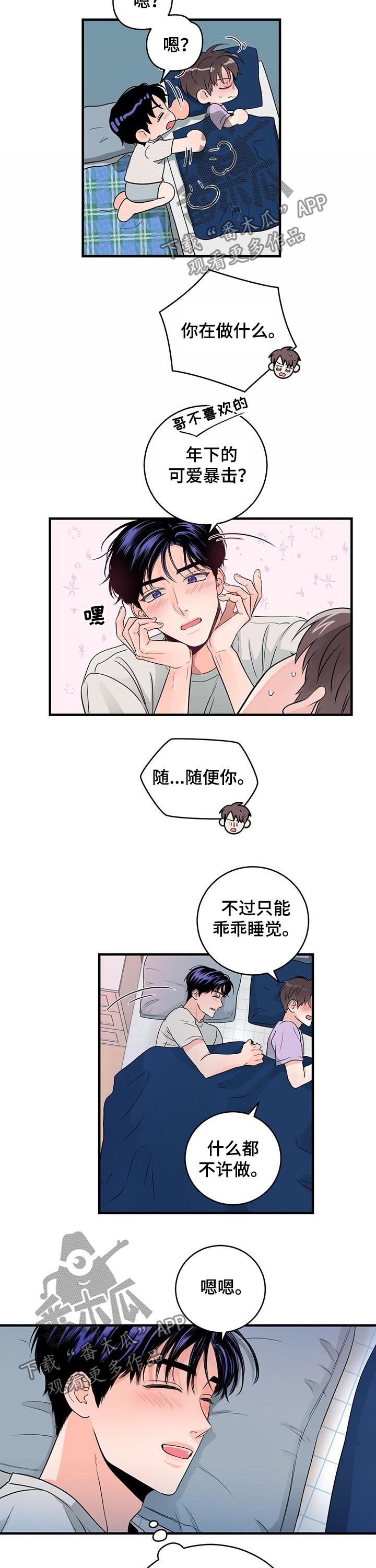 第54章：只能乖乖睡觉