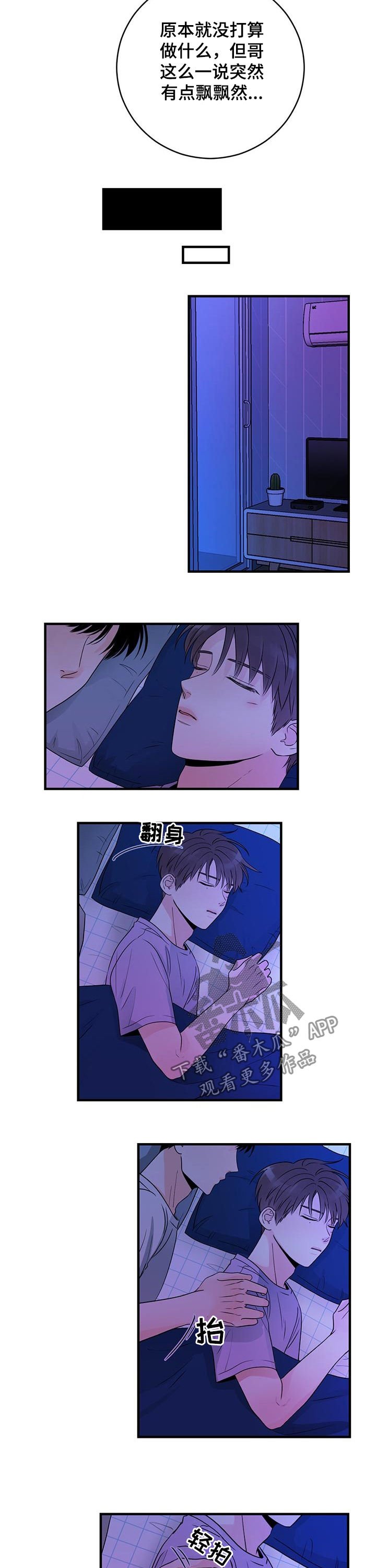 第54章：只能乖乖睡觉