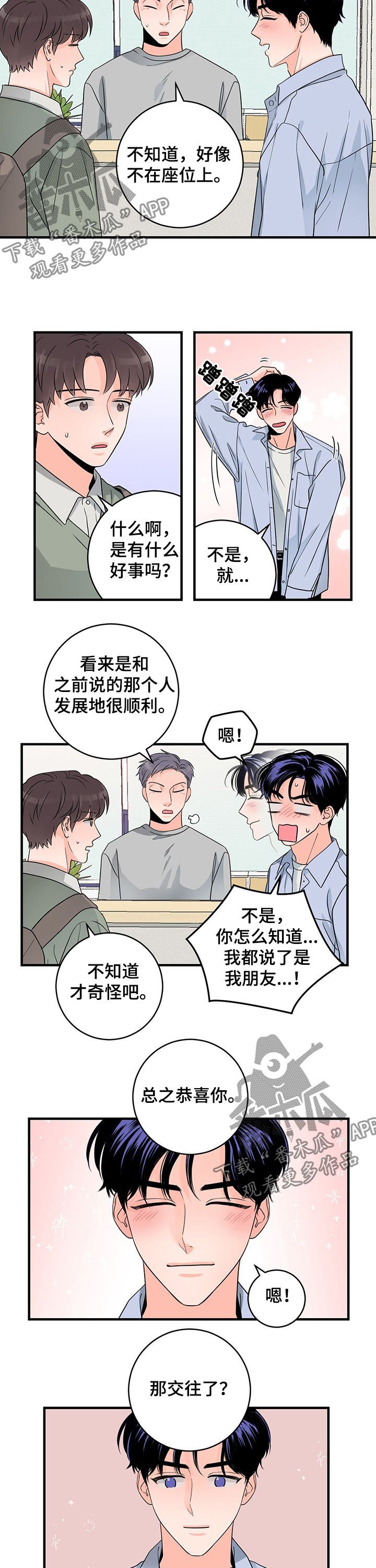 第56章：不打算结婚了