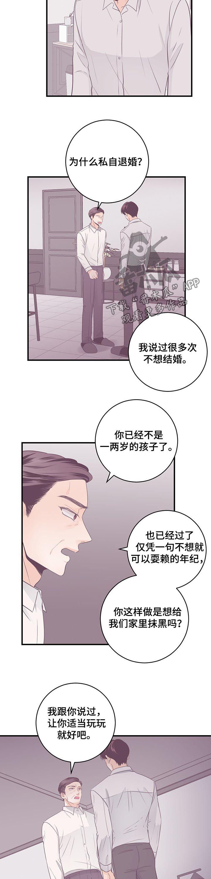 第60章：拜托不要动他