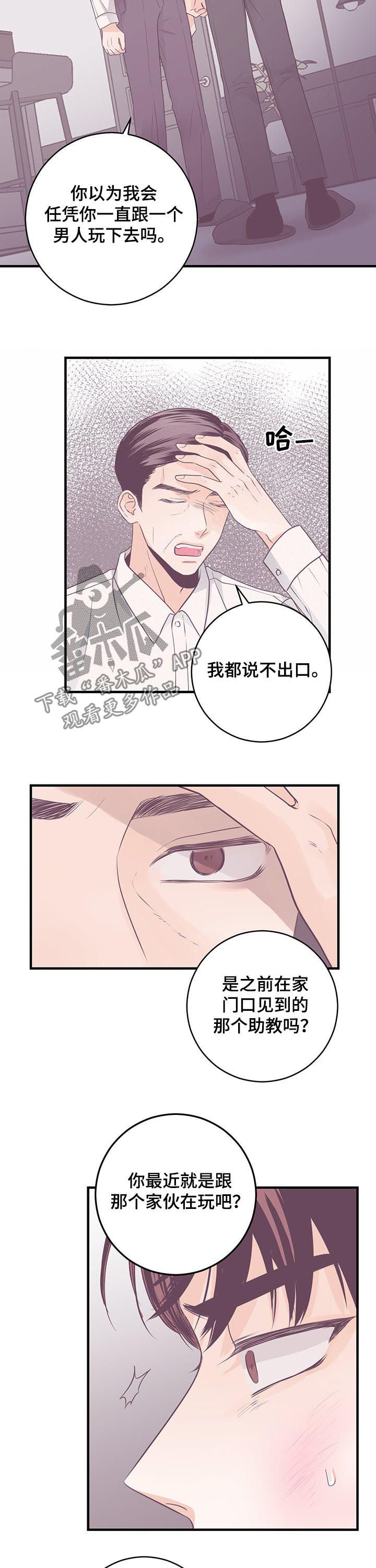 第60章：拜托不要动他