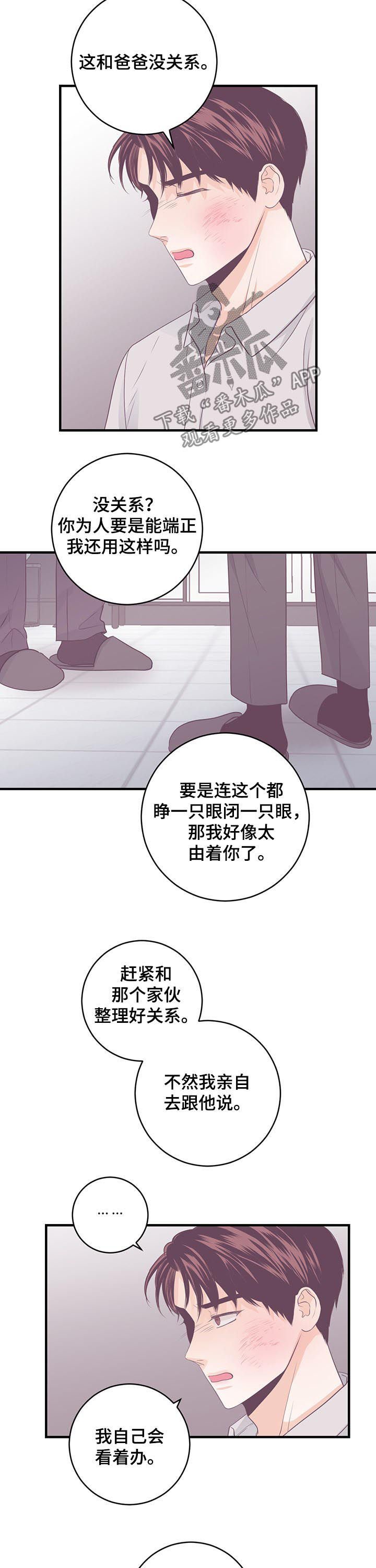 第60章：拜托不要动他