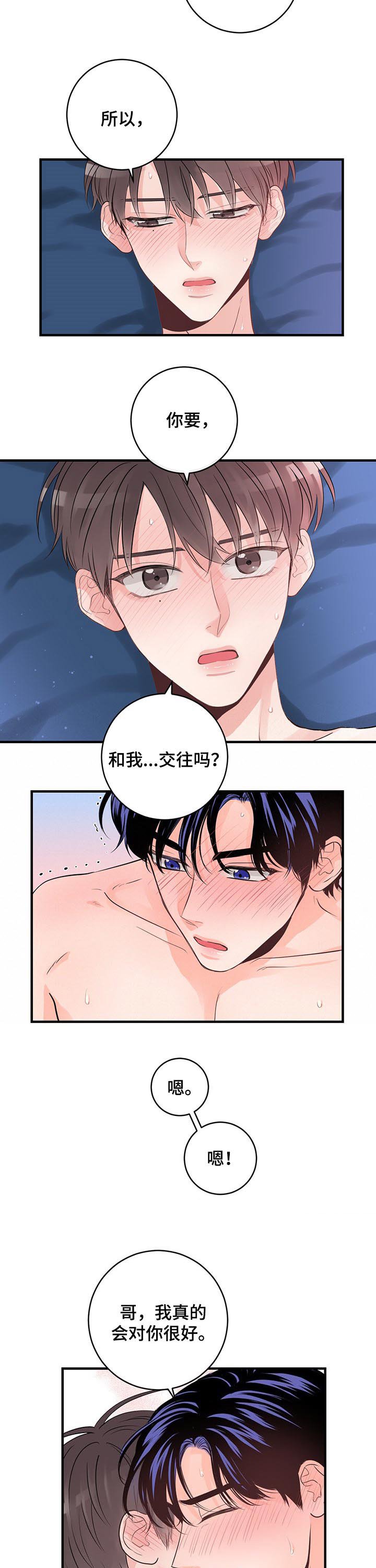 第64章：交往