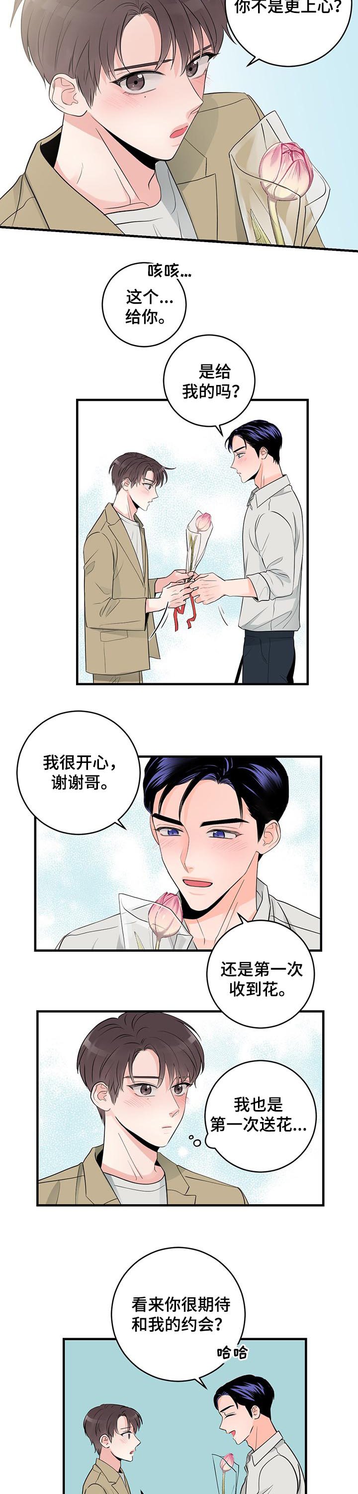 第65章：约会