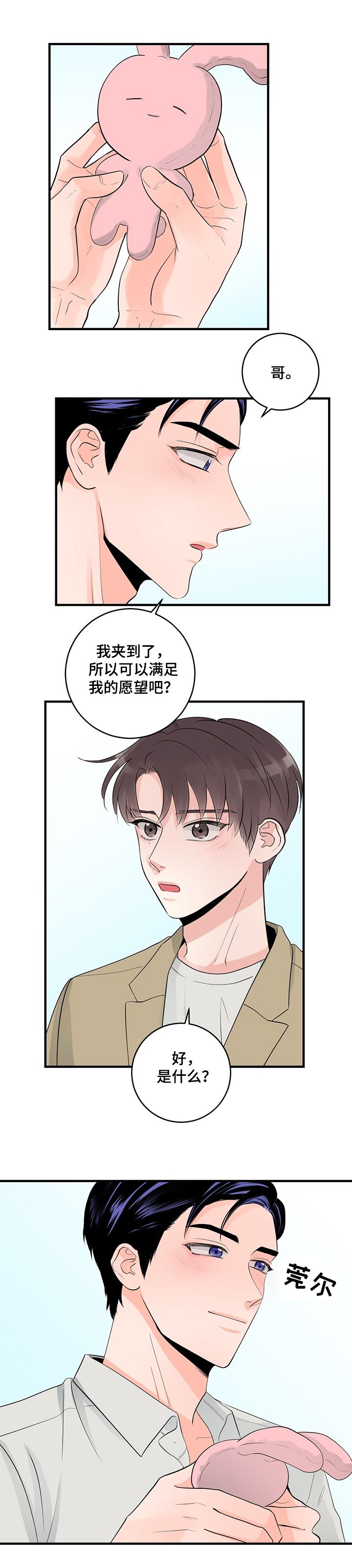 第67章：兔子