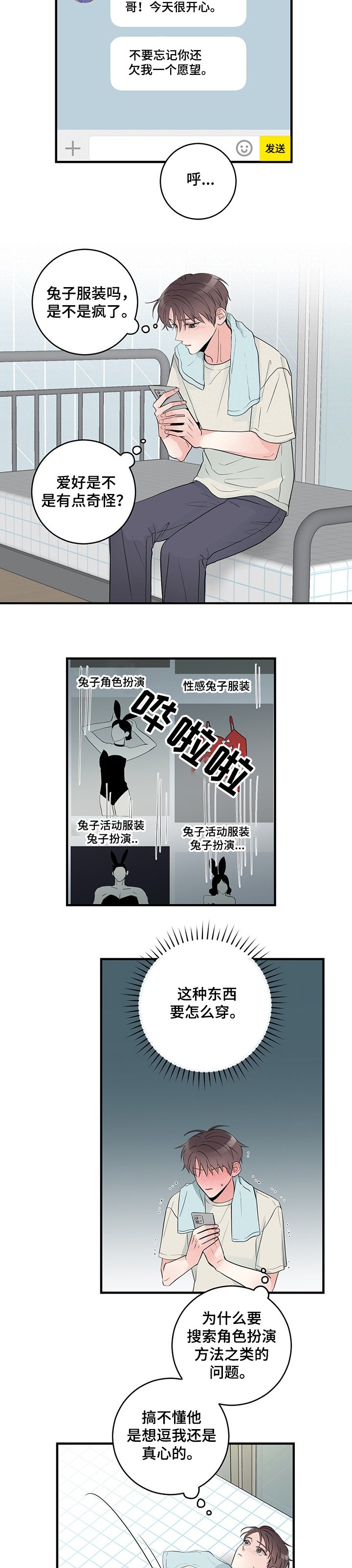 第67章：兔子