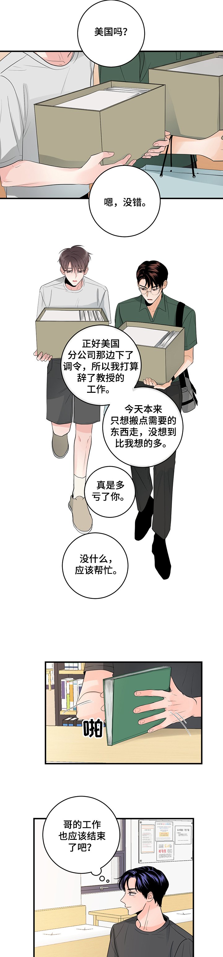 第67章：兔子