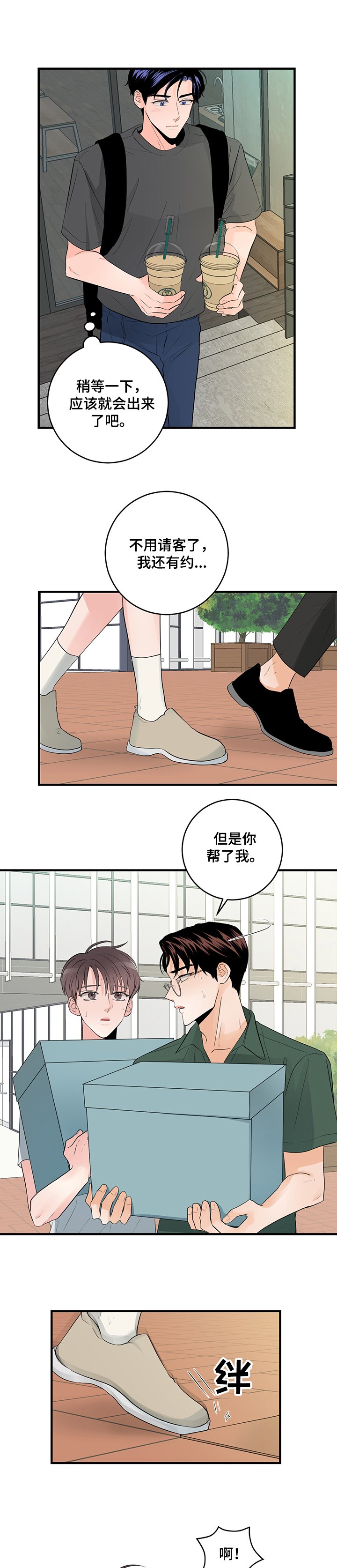 第68章：误会