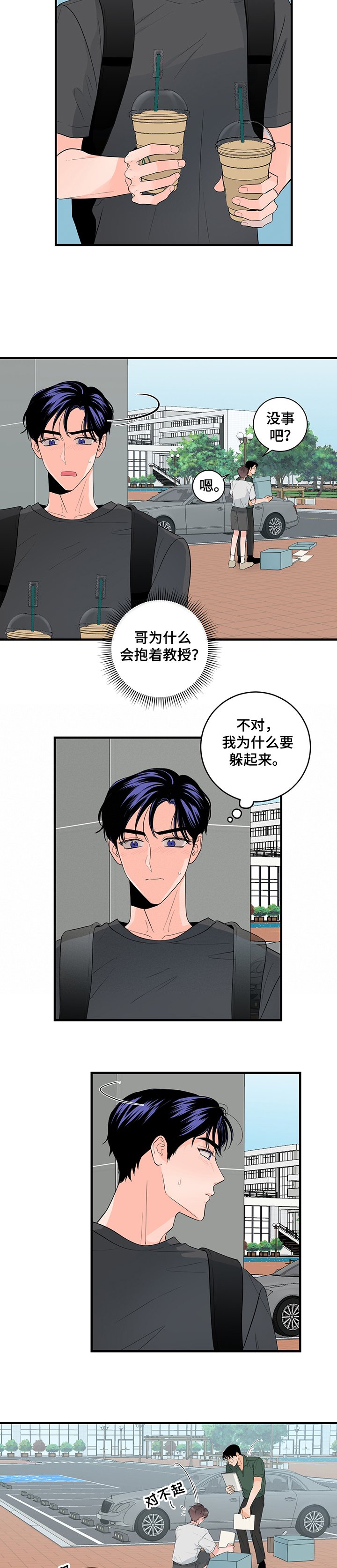 第68章：误会
