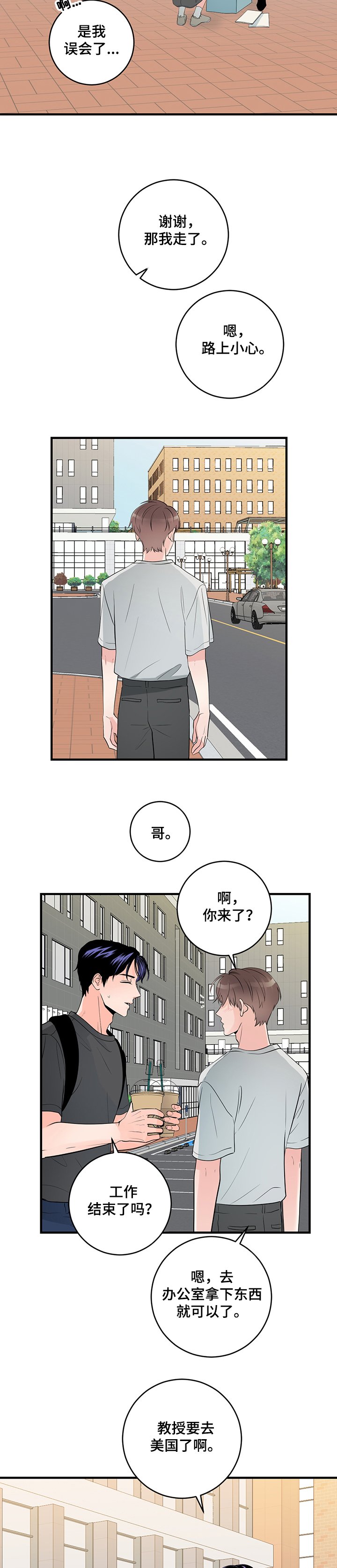 第68章：误会