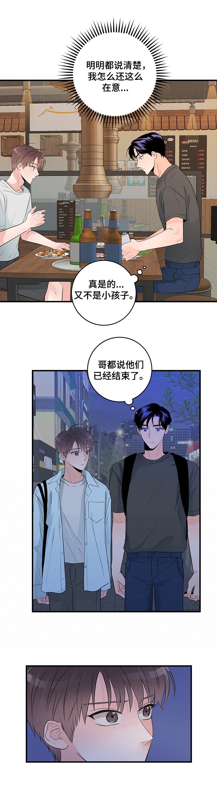 第68章：误会