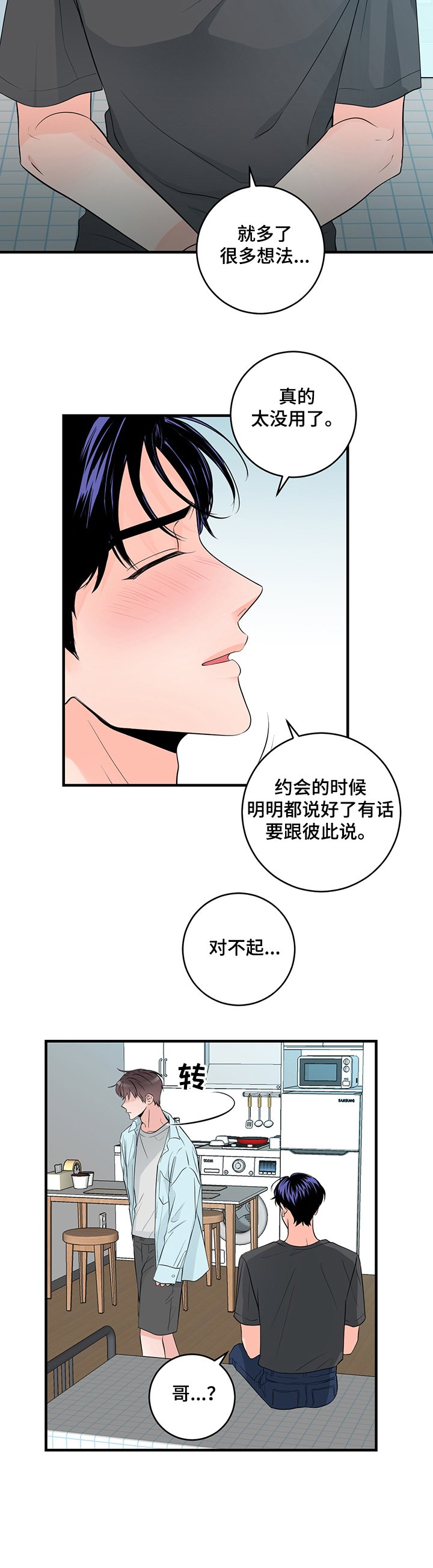 第68章：误会