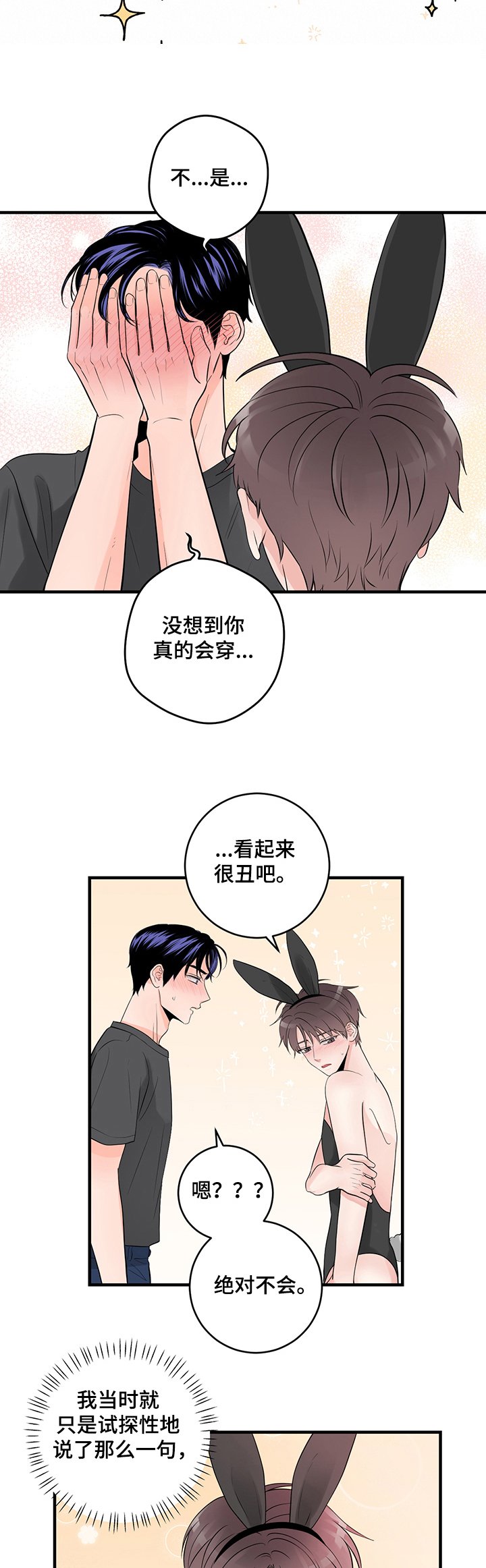 第69章：就只是接吻？