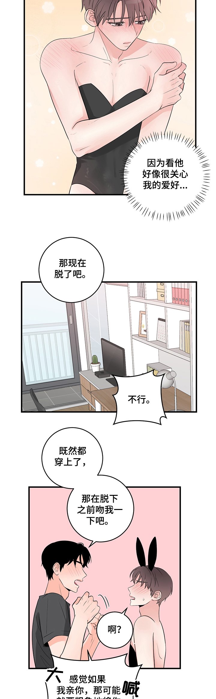 第69章：就只是接吻？
