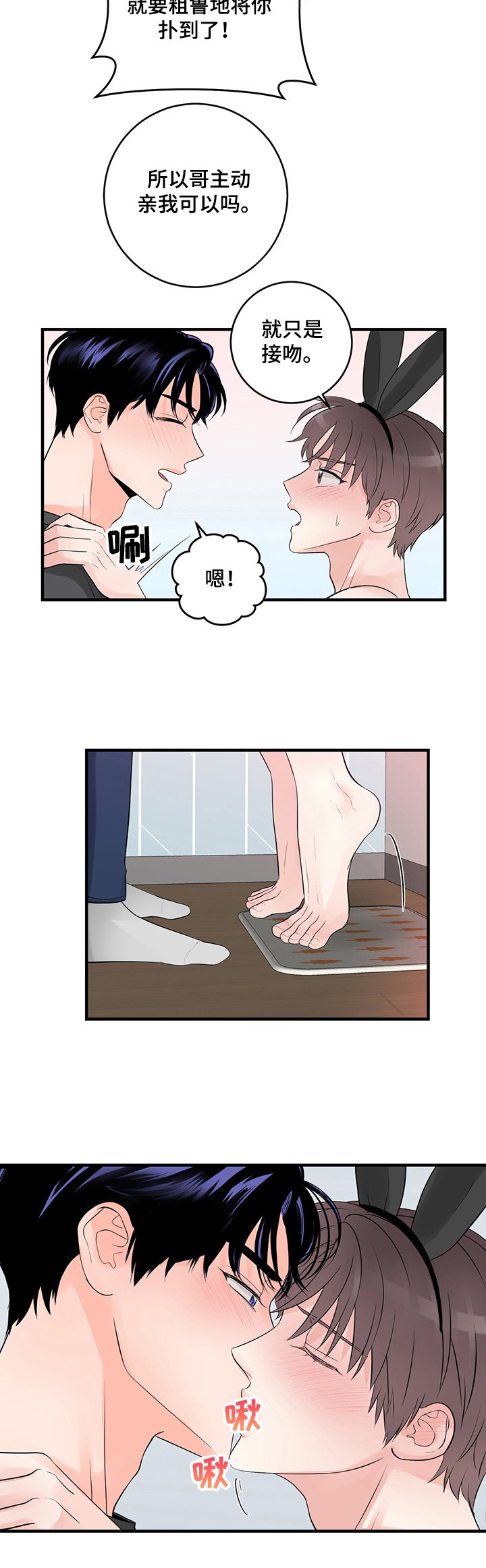 第69章：就只是接吻？