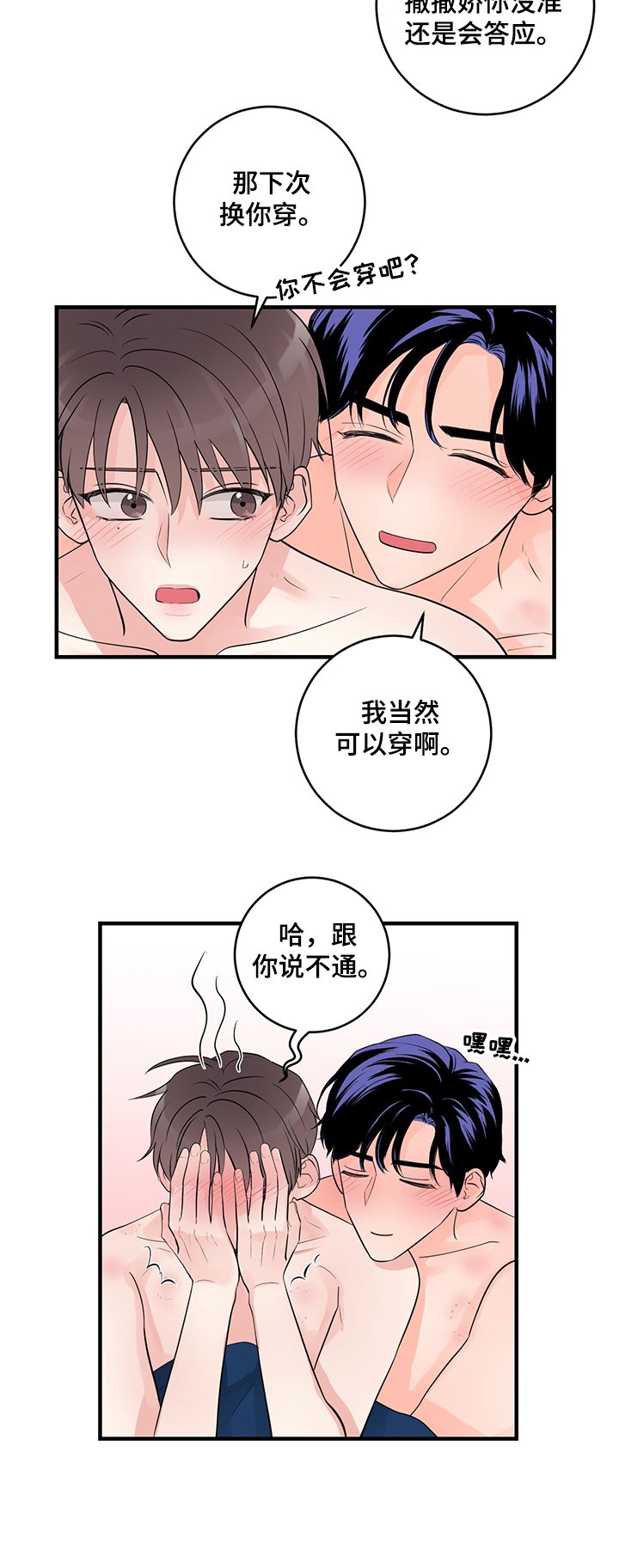 第70章：【完结】永远~
