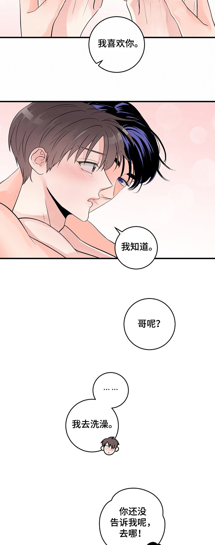 第70章：【完结】永远~