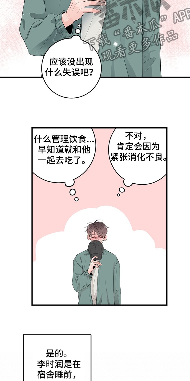 第72章：【番外】需要磨合