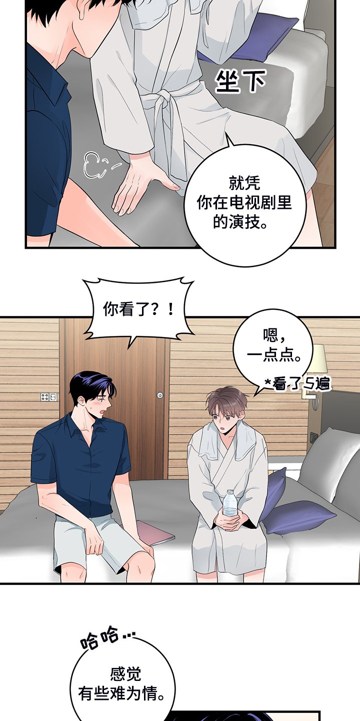 第73章：【番外】对台词