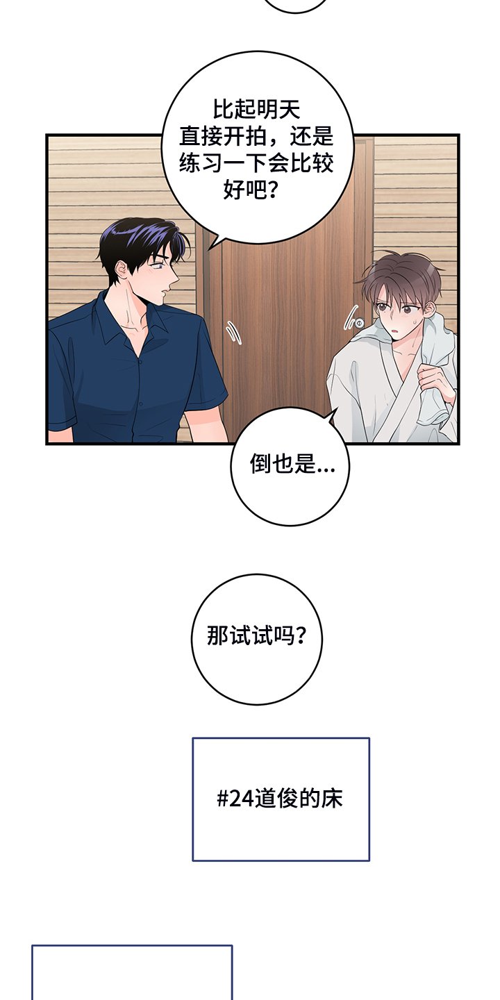 第73章：【番外】对台词
